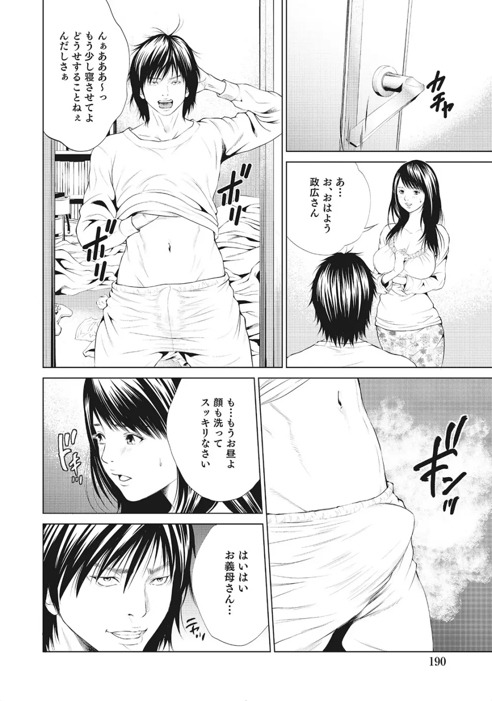 奥様たちは今日も欲求不満 Page.189
