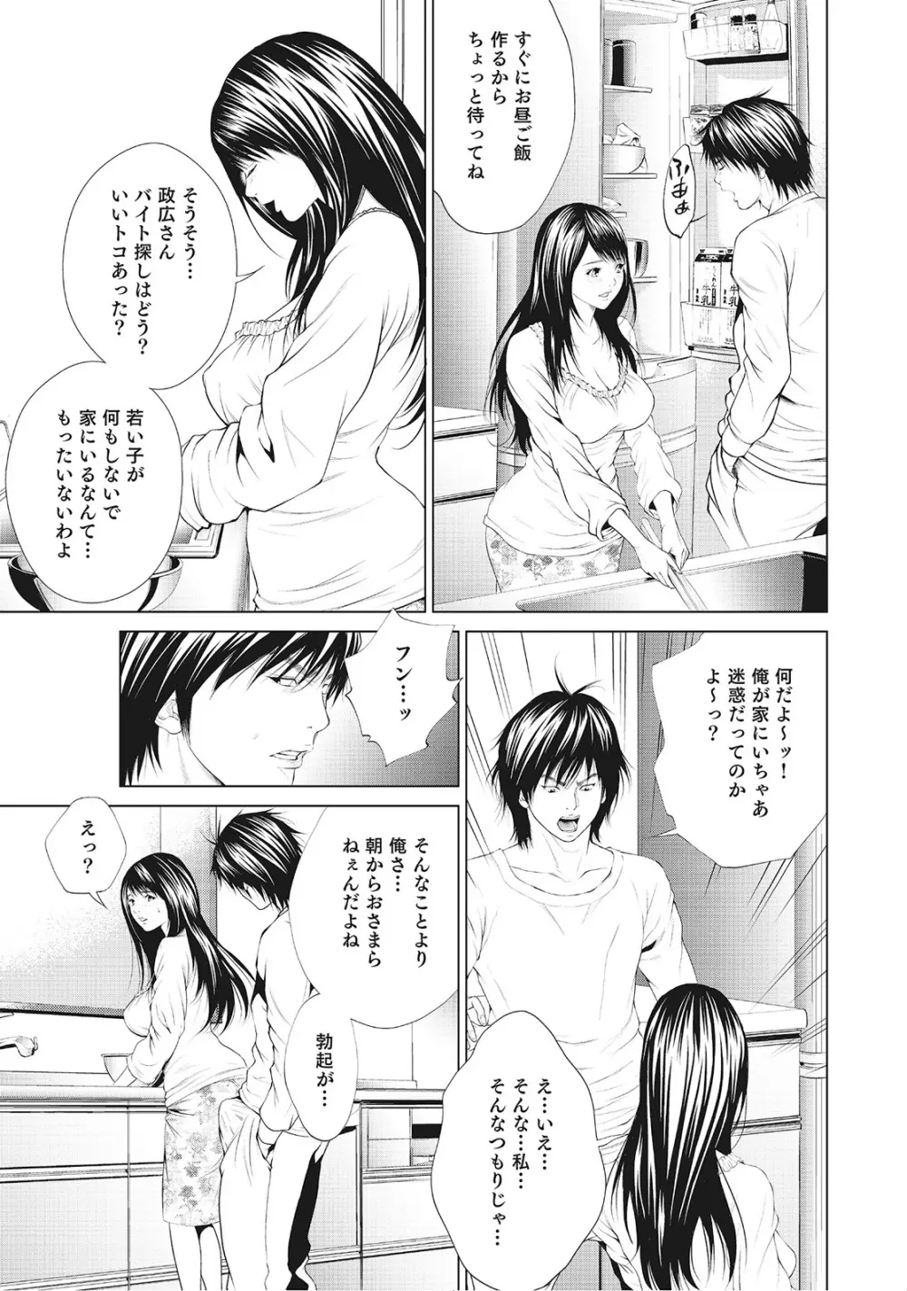 奥様たちは今日も欲求不満 Page.190