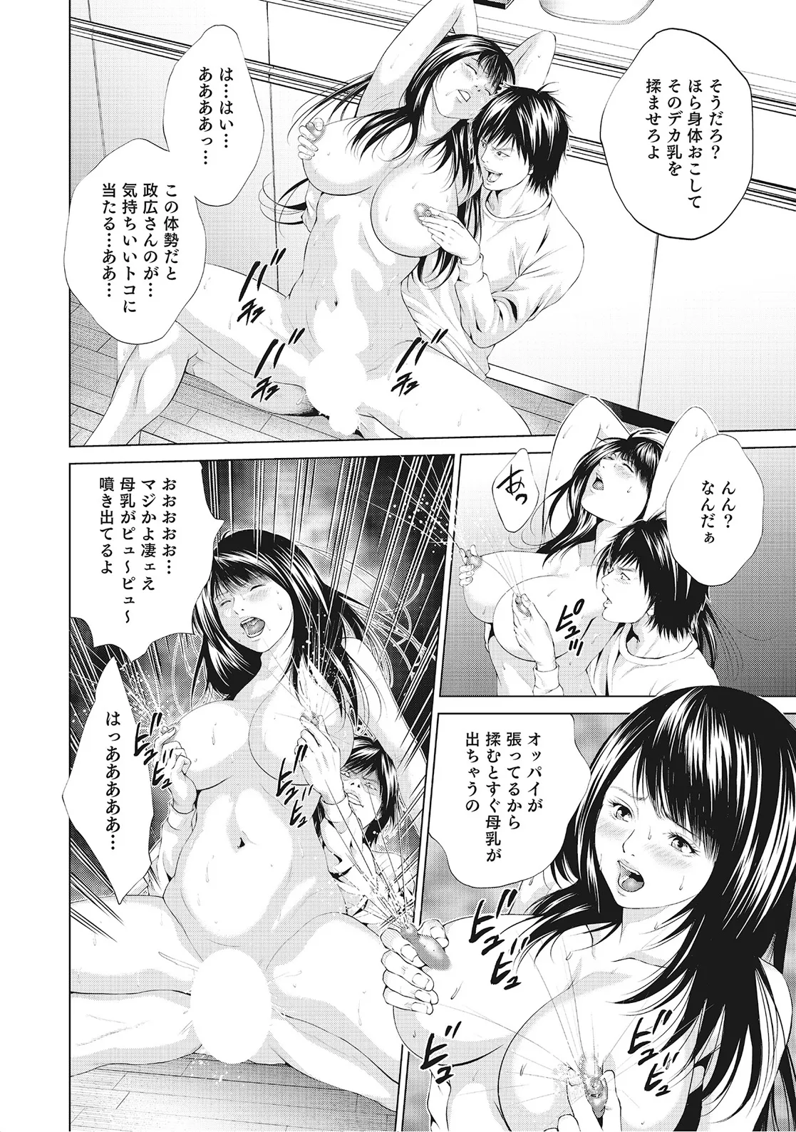 奥様たちは今日も欲求不満 Page.197