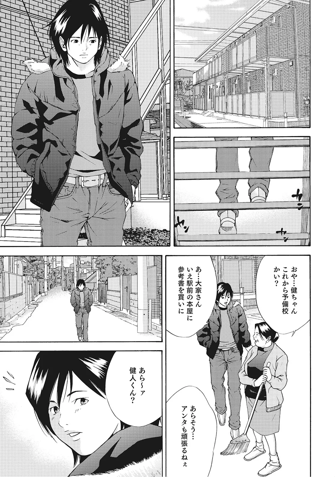 奥様たちは今日も欲求不満 Page.2