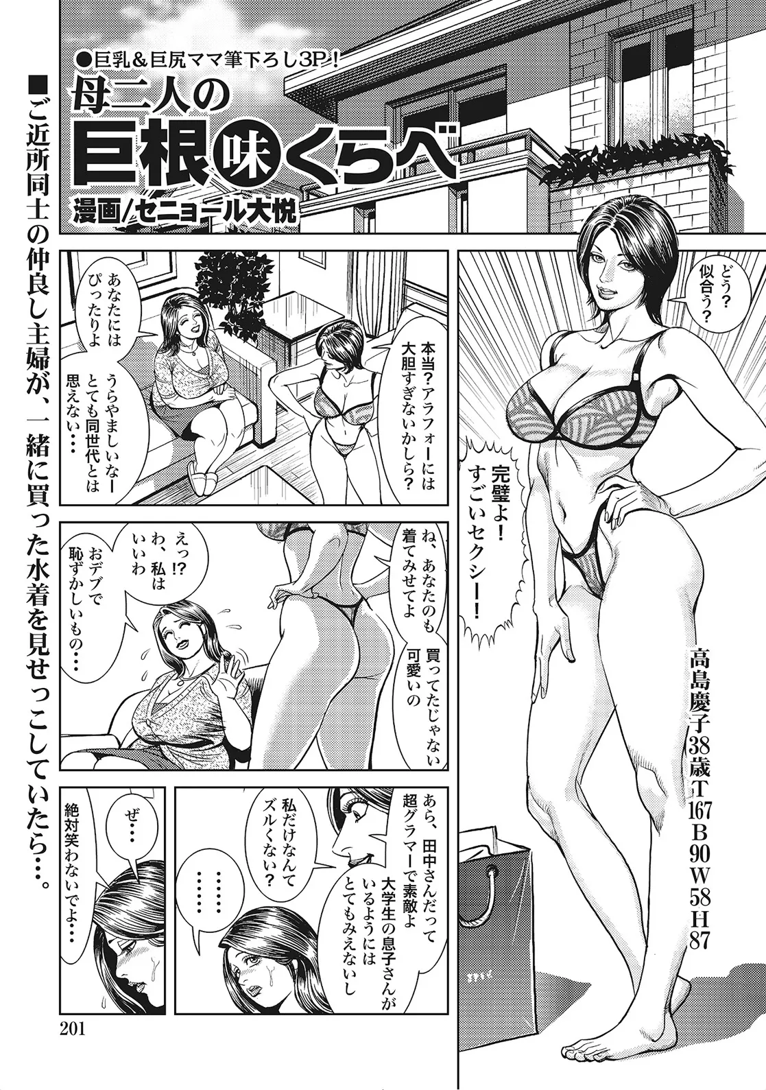 奥様たちは今日も欲求不満 Page.200
