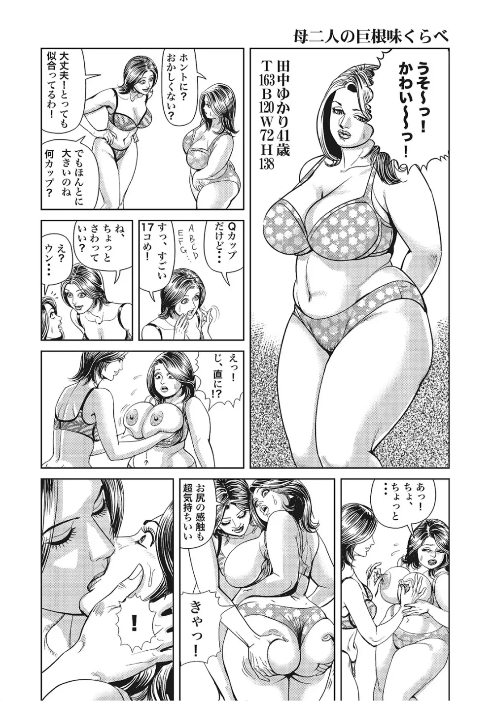 奥様たちは今日も欲求不満 Page.201
