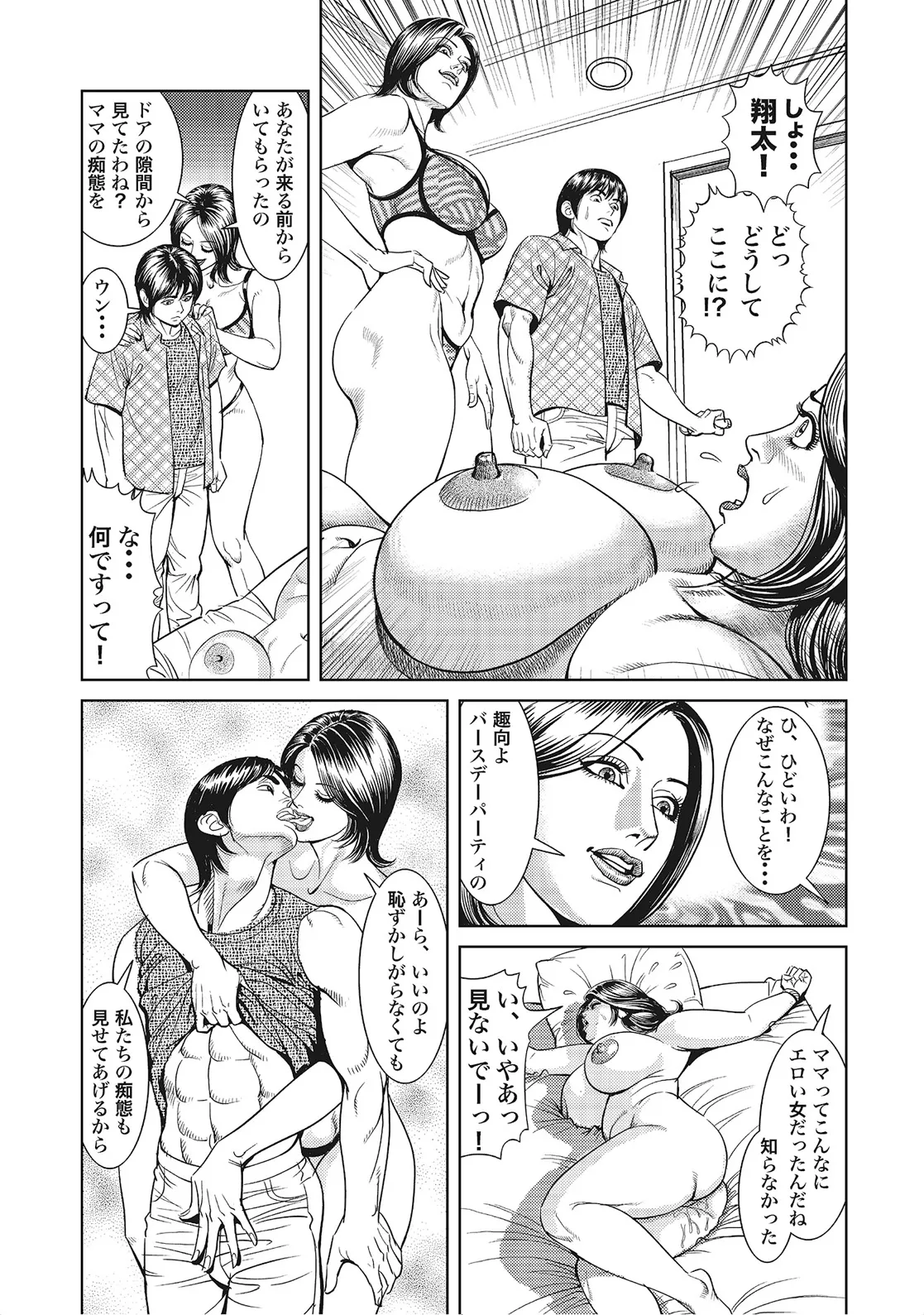 奥様たちは今日も欲求不満 Page.206