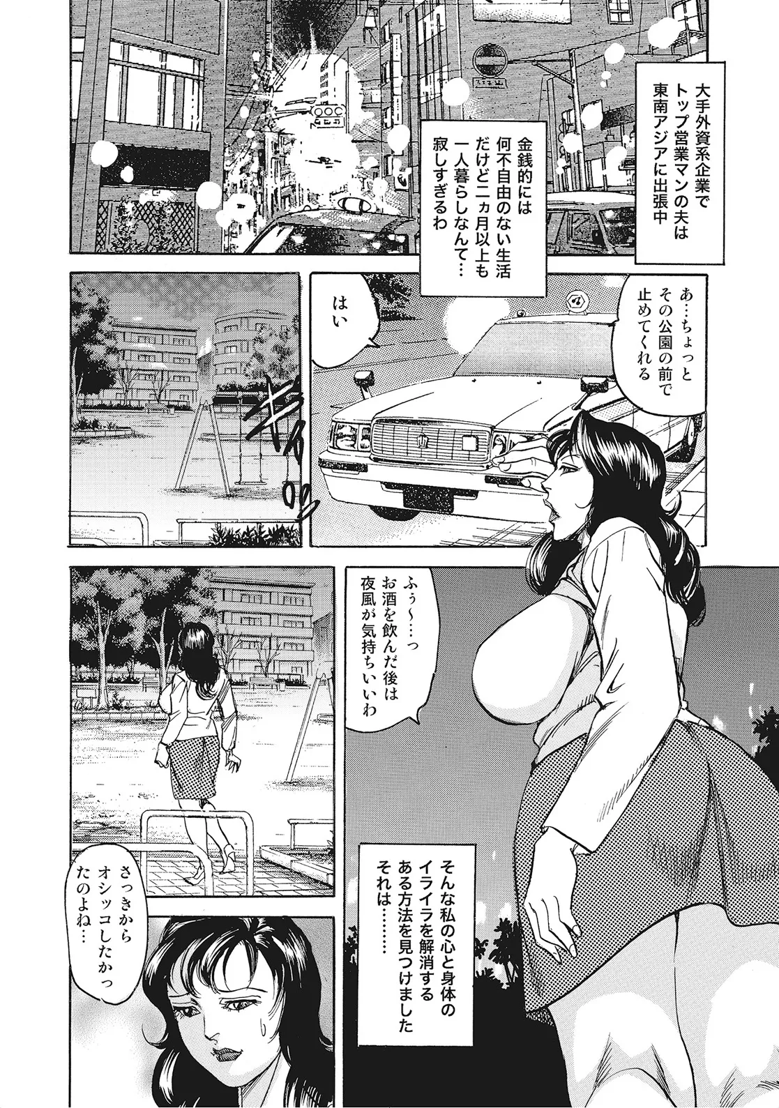 奥様たちは今日も欲求不満 Page.217
