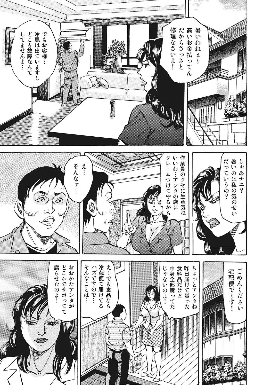 奥様たちは今日も欲求不満 Page.220