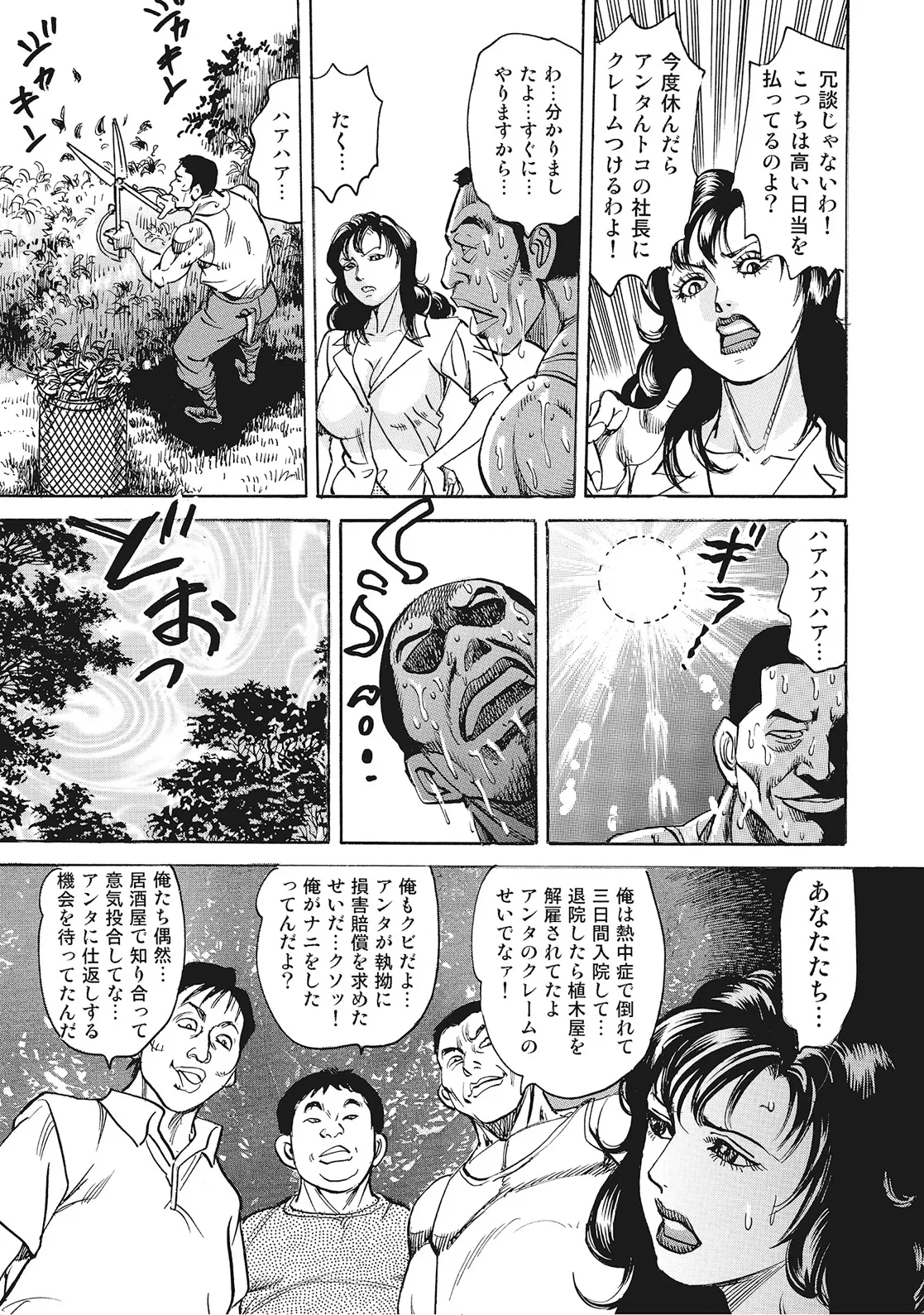 奥様たちは今日も欲求不満 Page.222