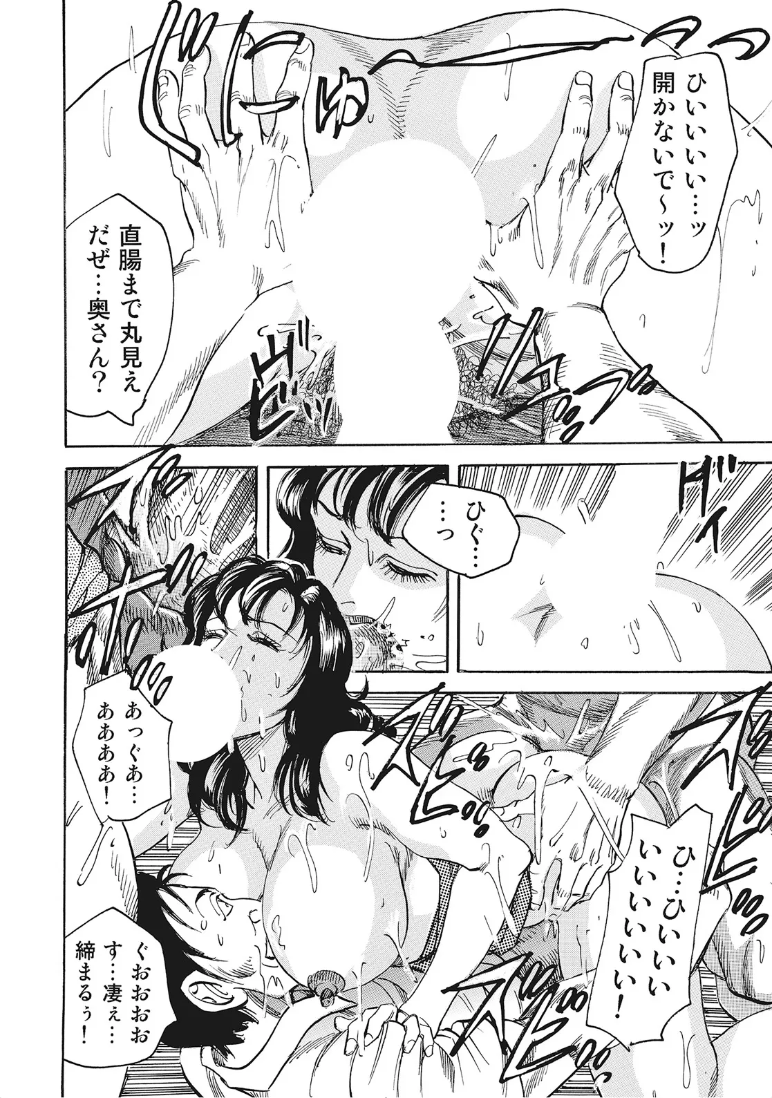 奥様たちは今日も欲求不満 Page.229
