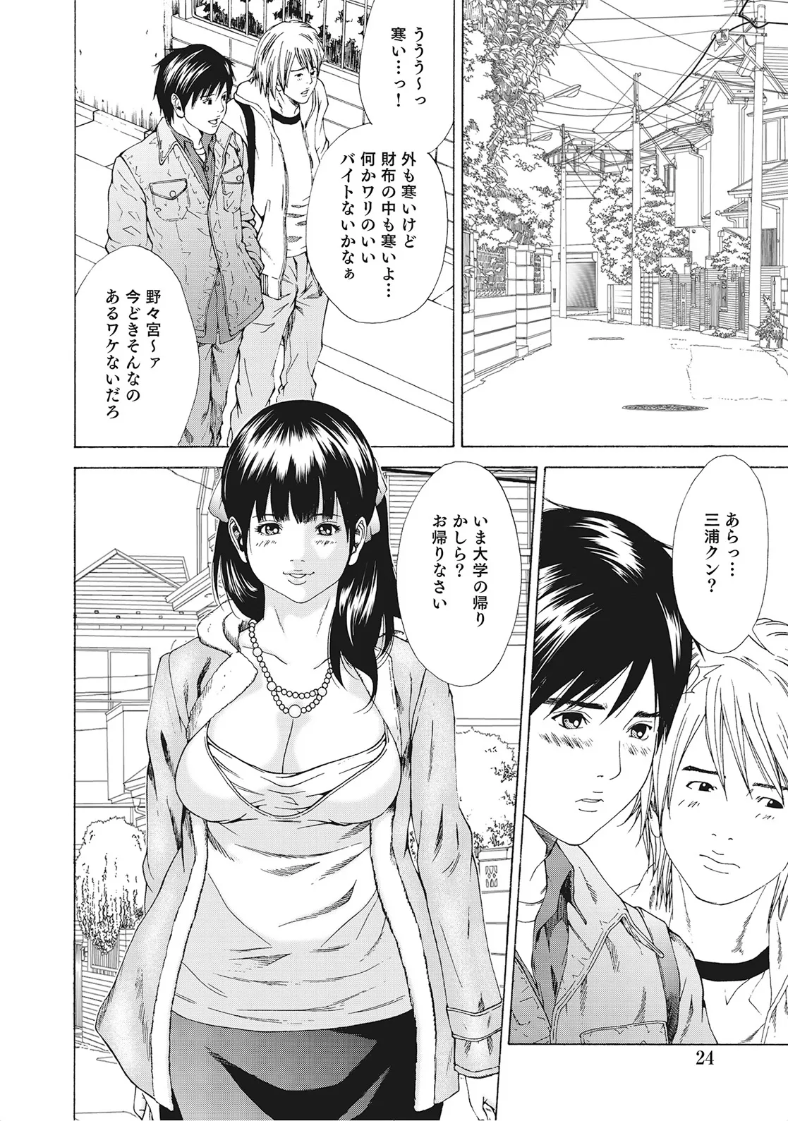 奥様たちは今日も欲求不満 Page.23