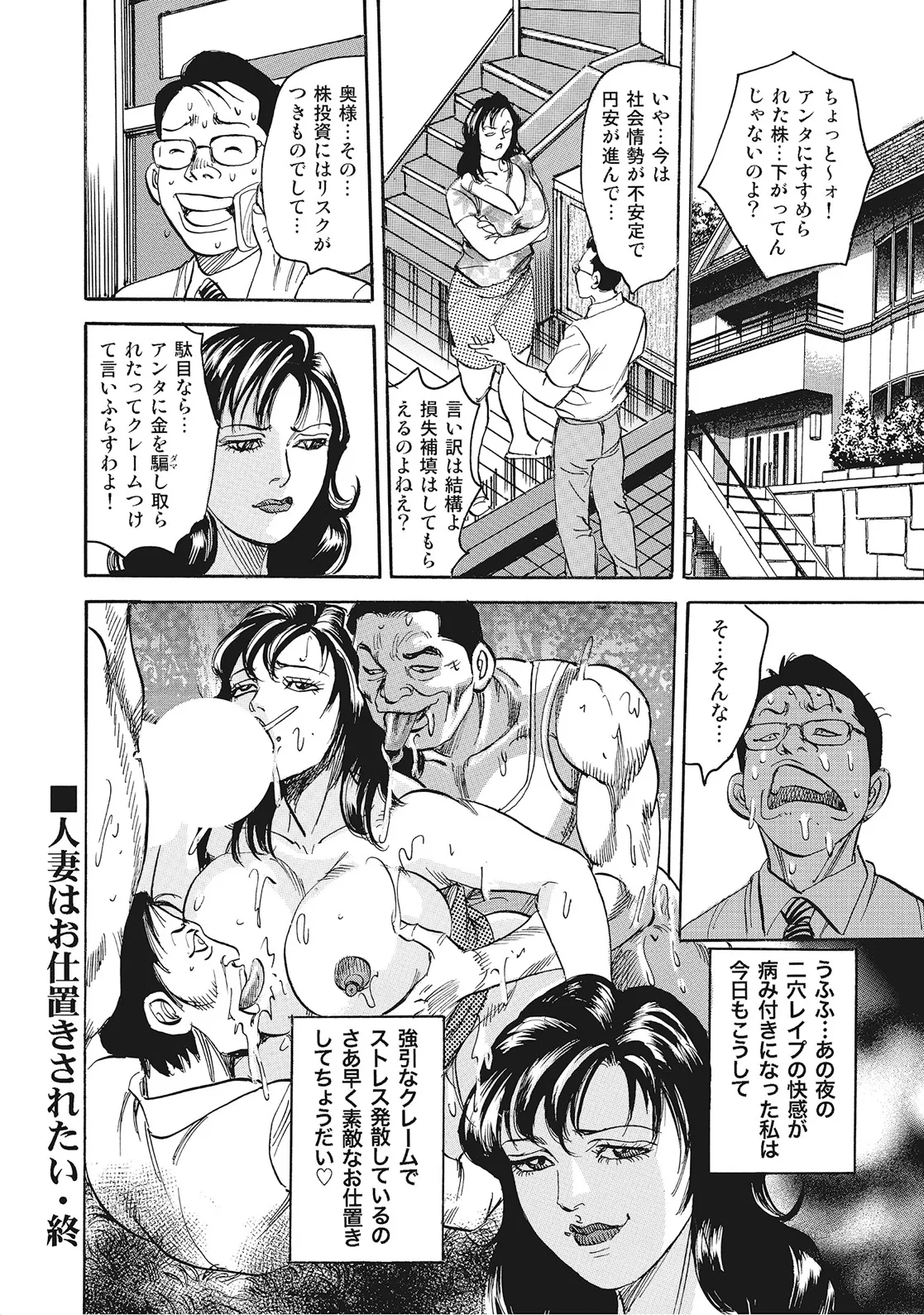 奥様たちは今日も欲求不満 Page.231