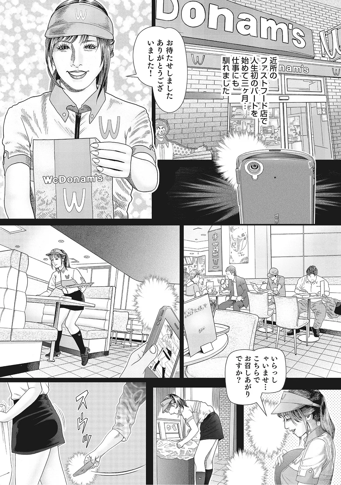 奥様たちは今日も欲求不満 Page.233