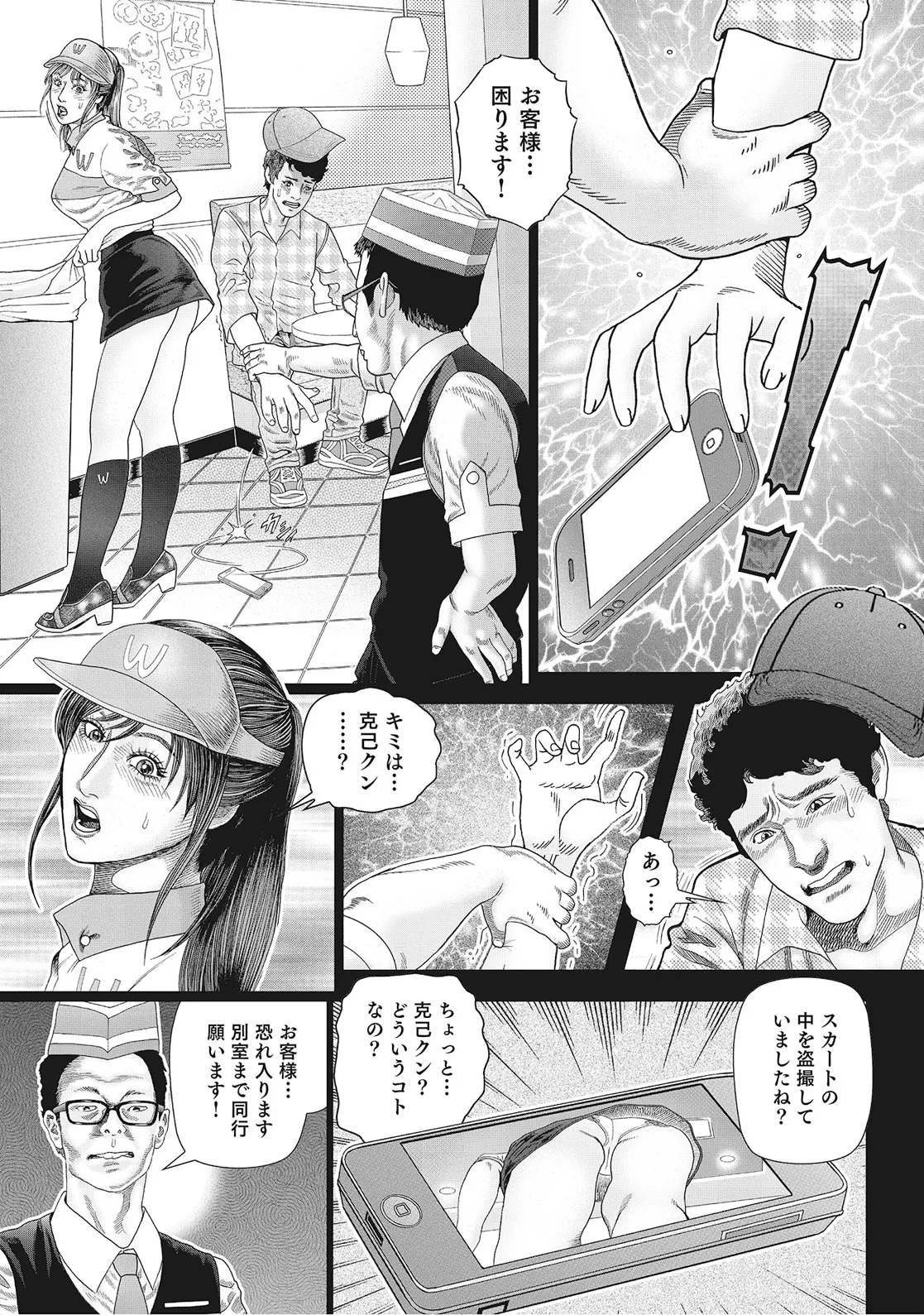 奥様たちは今日も欲求不満 Page.234