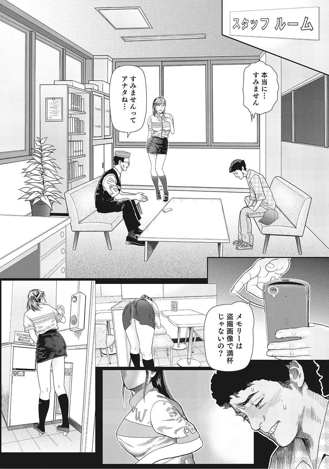 奥様たちは今日も欲求不満 Page.235