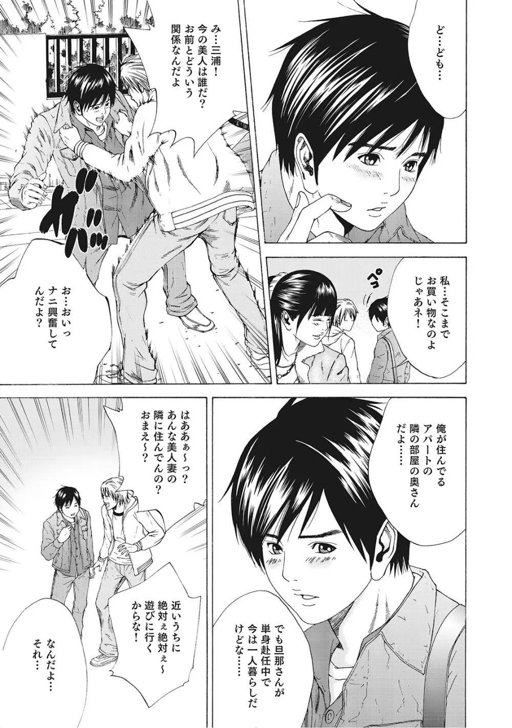 奥様たちは今日も欲求不満 Page.24