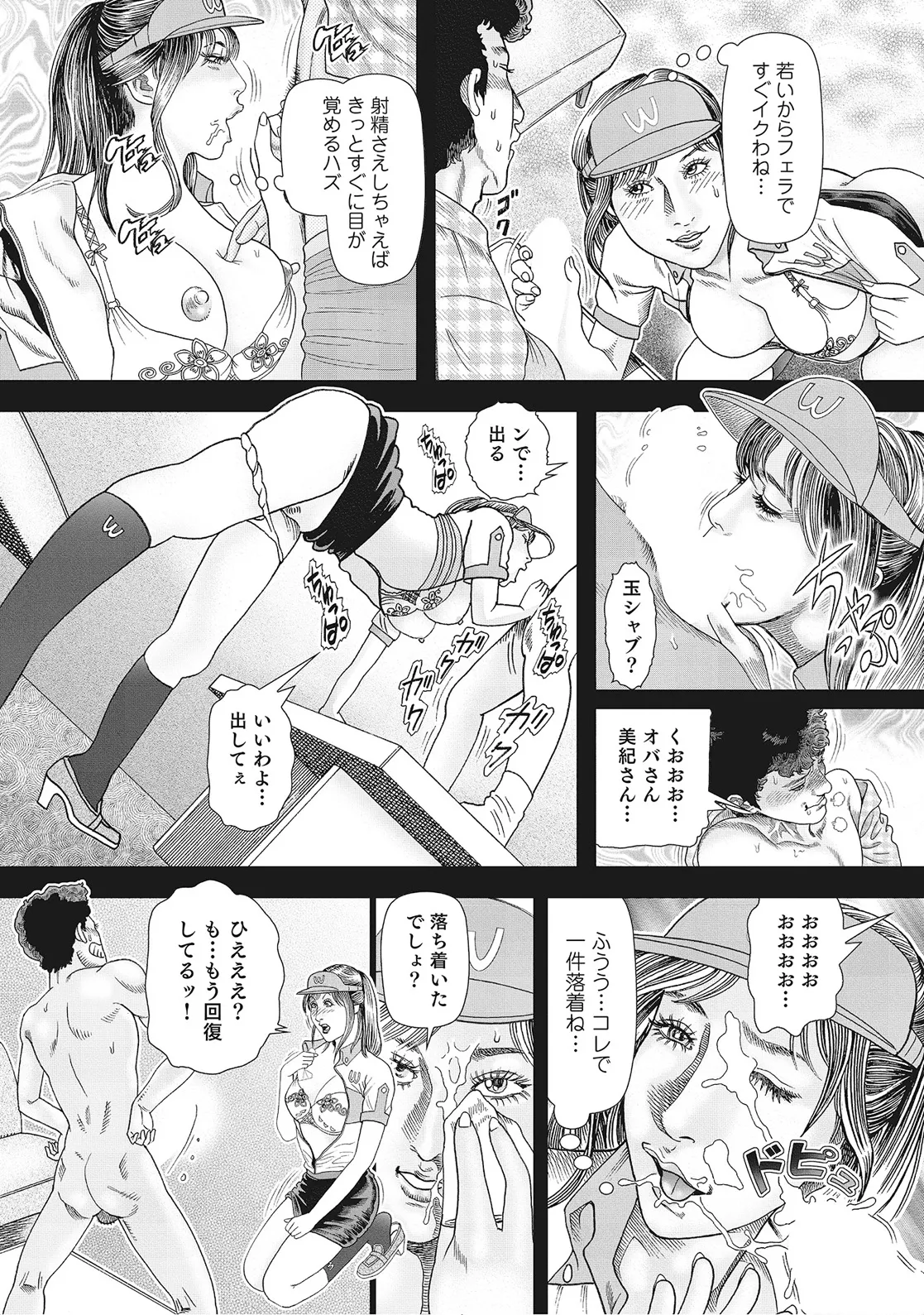 奥様たちは今日も欲求不満 Page.241