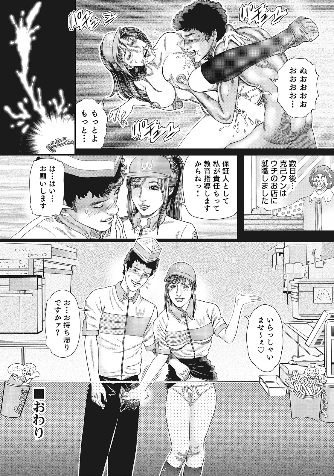 奥様たちは今日も欲求不満 Page.247