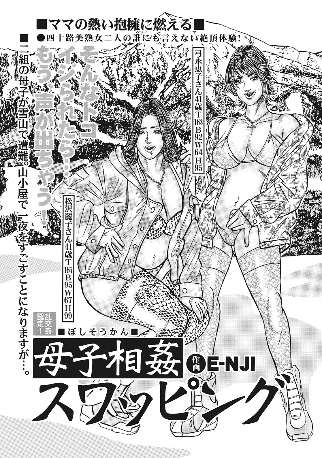 奥様たちは今日も欲求不満 Page.248