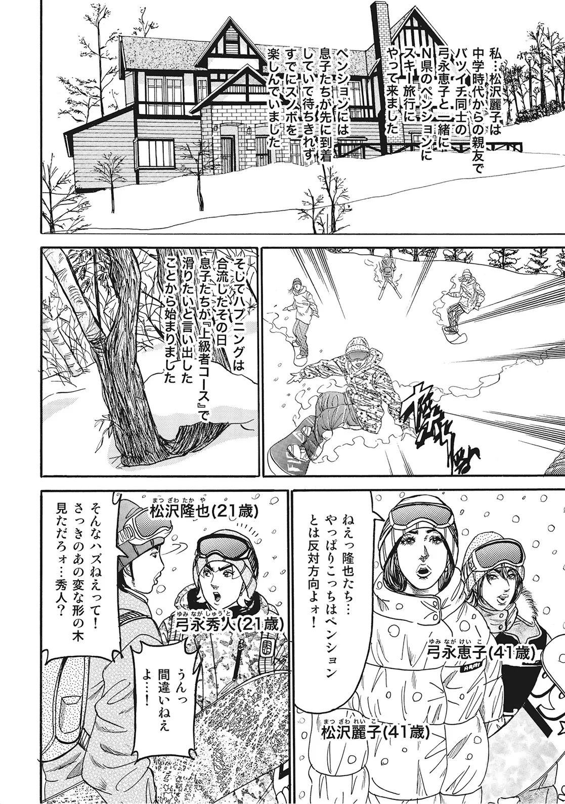 奥様たちは今日も欲求不満 Page.249