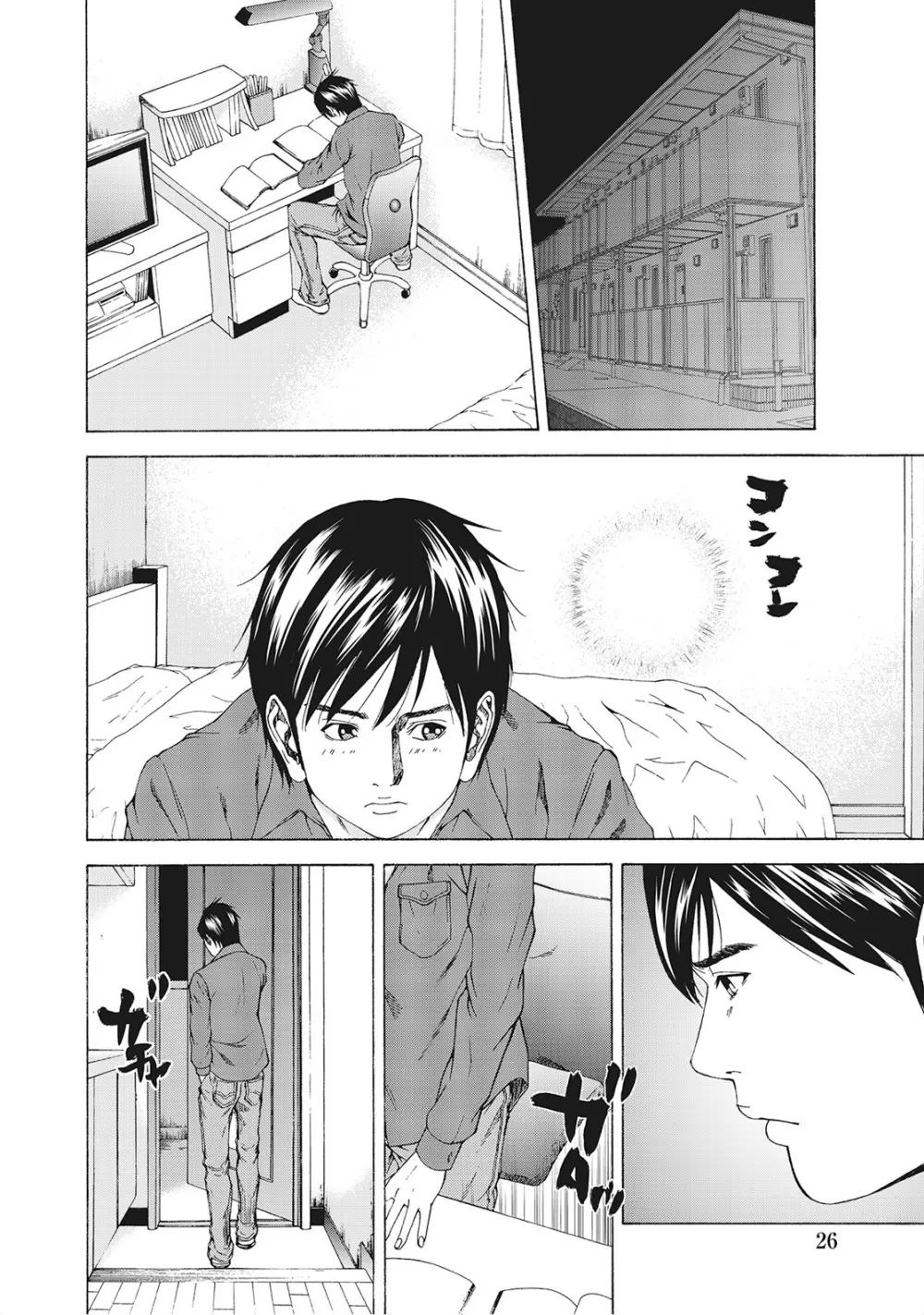 奥様たちは今日も欲求不満 Page.25