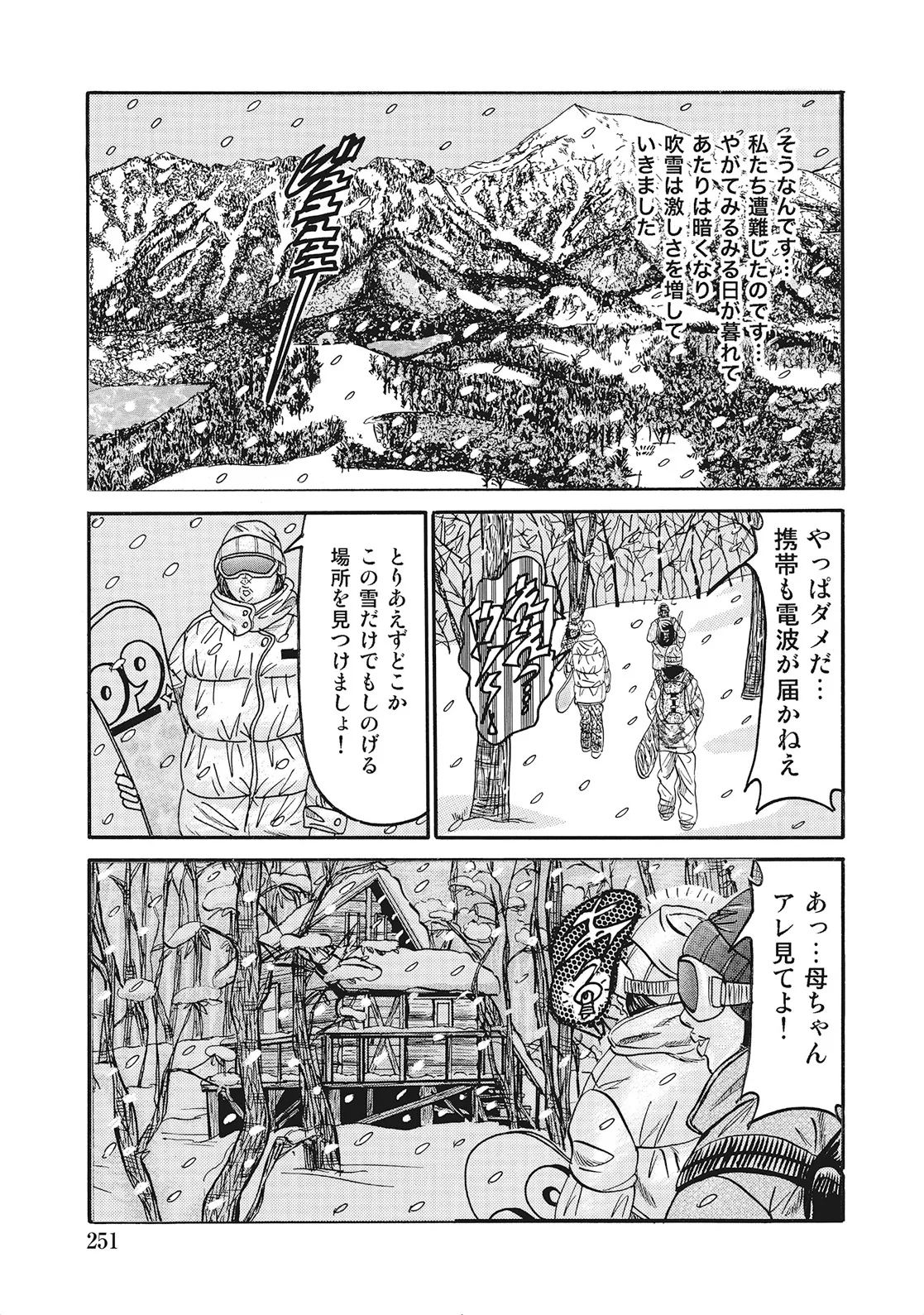 奥様たちは今日も欲求不満 Page.250