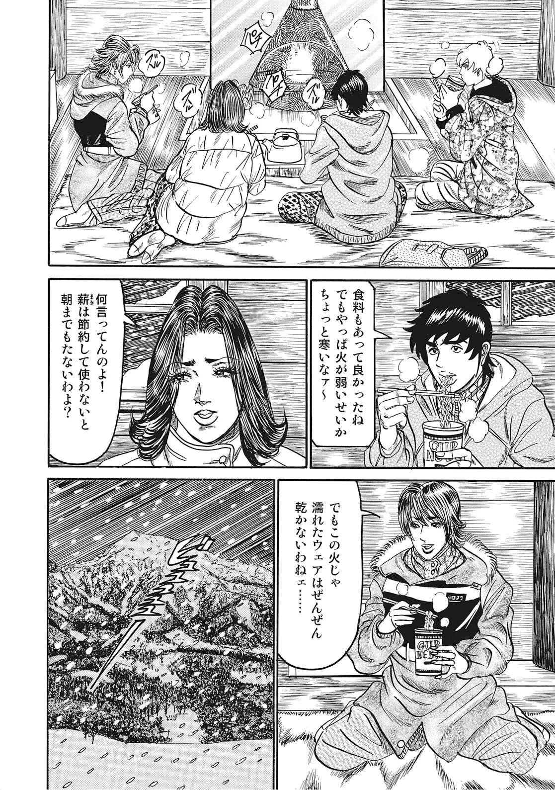 奥様たちは今日も欲求不満 Page.251