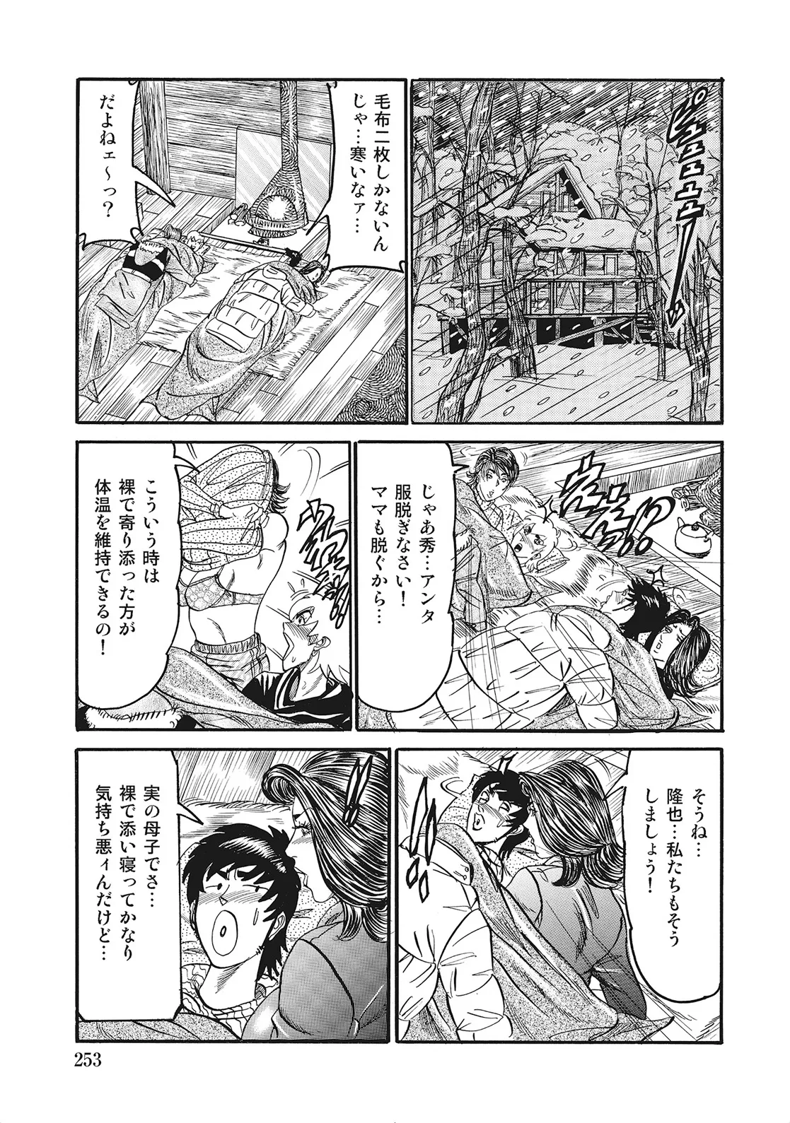 奥様たちは今日も欲求不満 Page.252