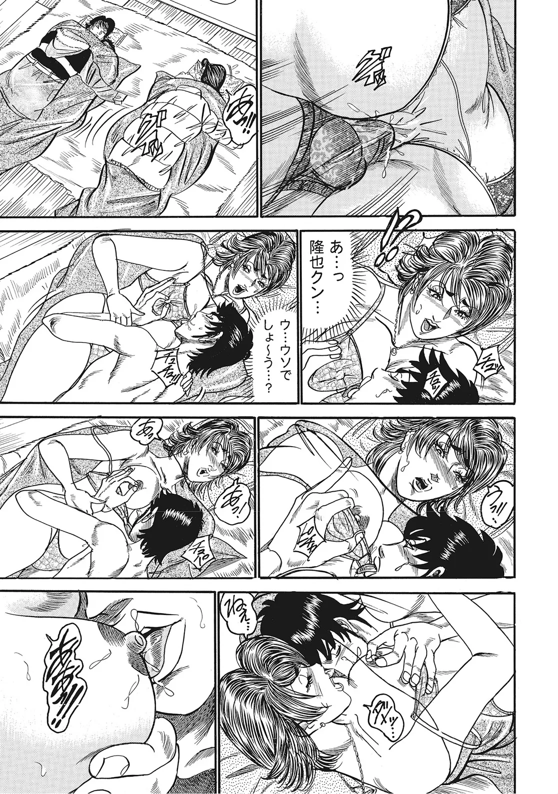 奥様たちは今日も欲求不満 Page.254
