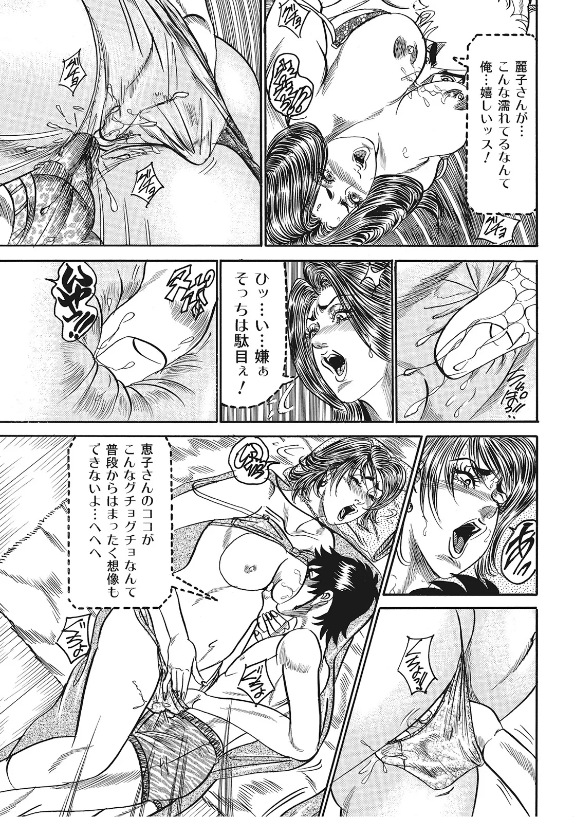 奥様たちは今日も欲求不満 Page.255
