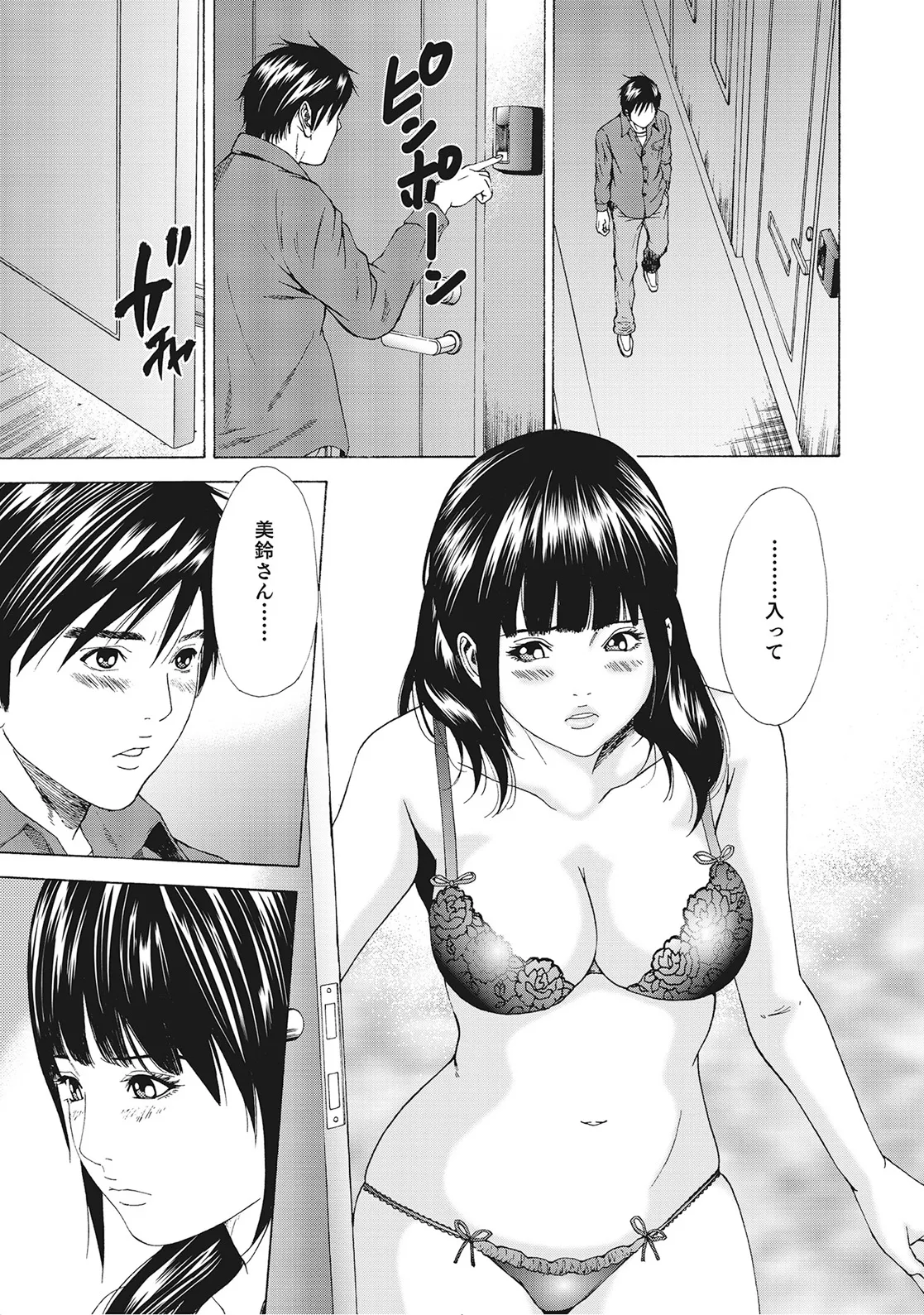 奥様たちは今日も欲求不満 Page.26