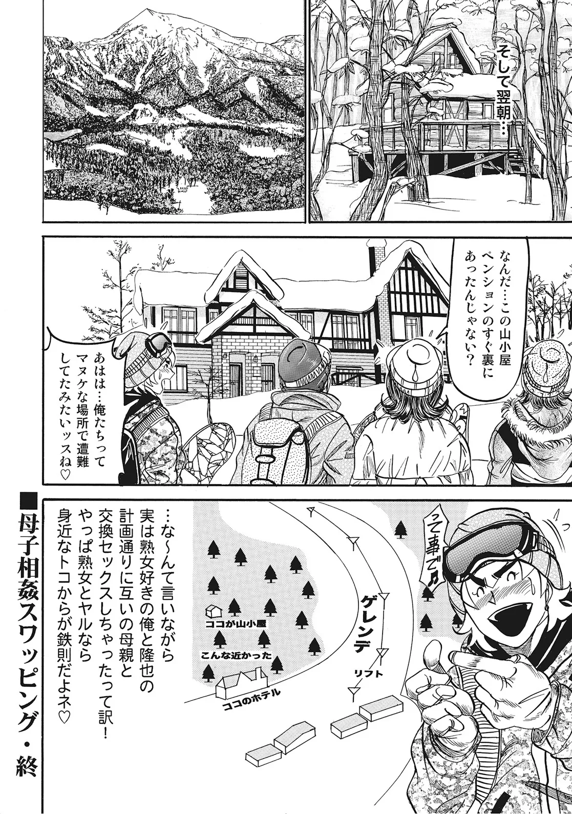 奥様たちは今日も欲求不満 Page.262