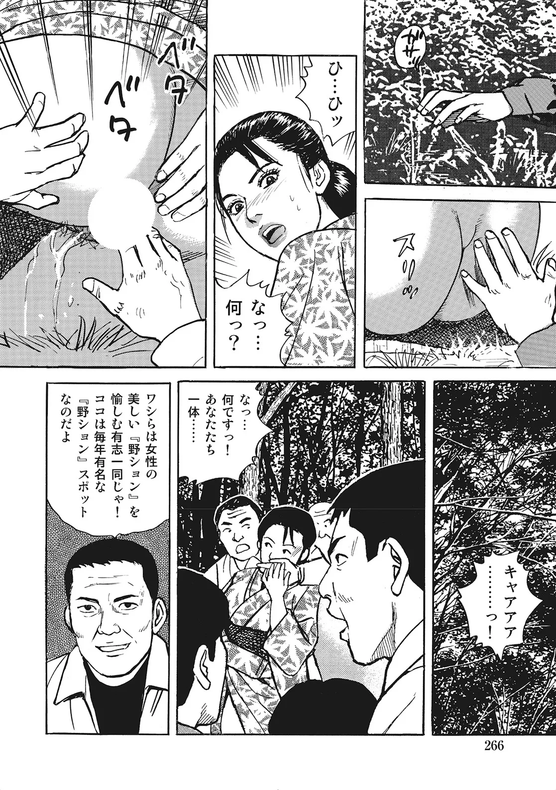 奥様たちは今日も欲求不満 Page.265