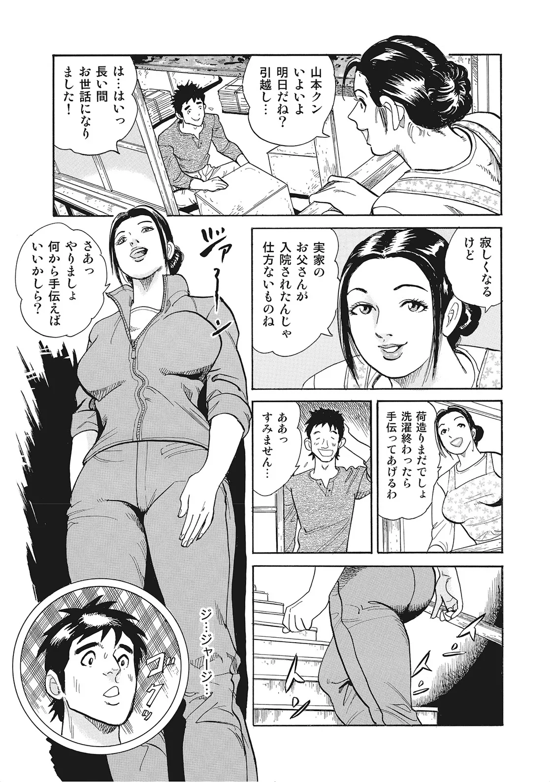 奥様たちは今日も欲求不満 Page.272