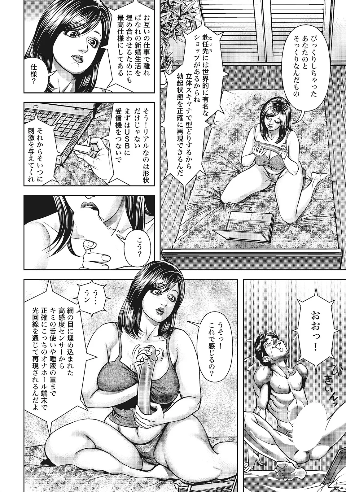 奥様たちは今日も欲求不満 Page.278