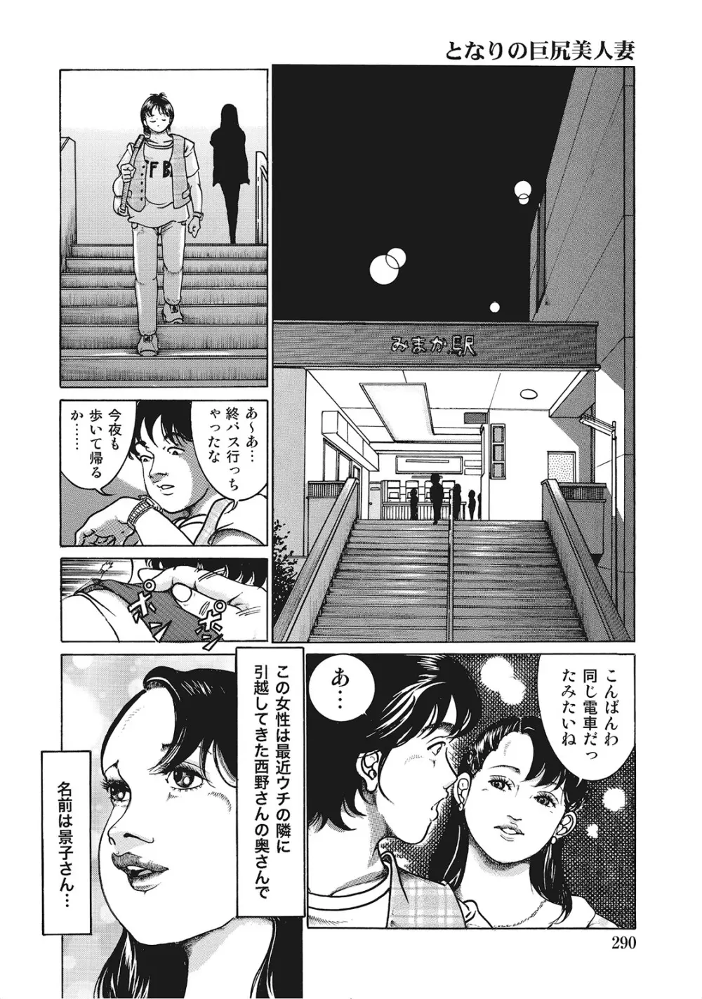 奥様たちは今日も欲求不満 Page.289