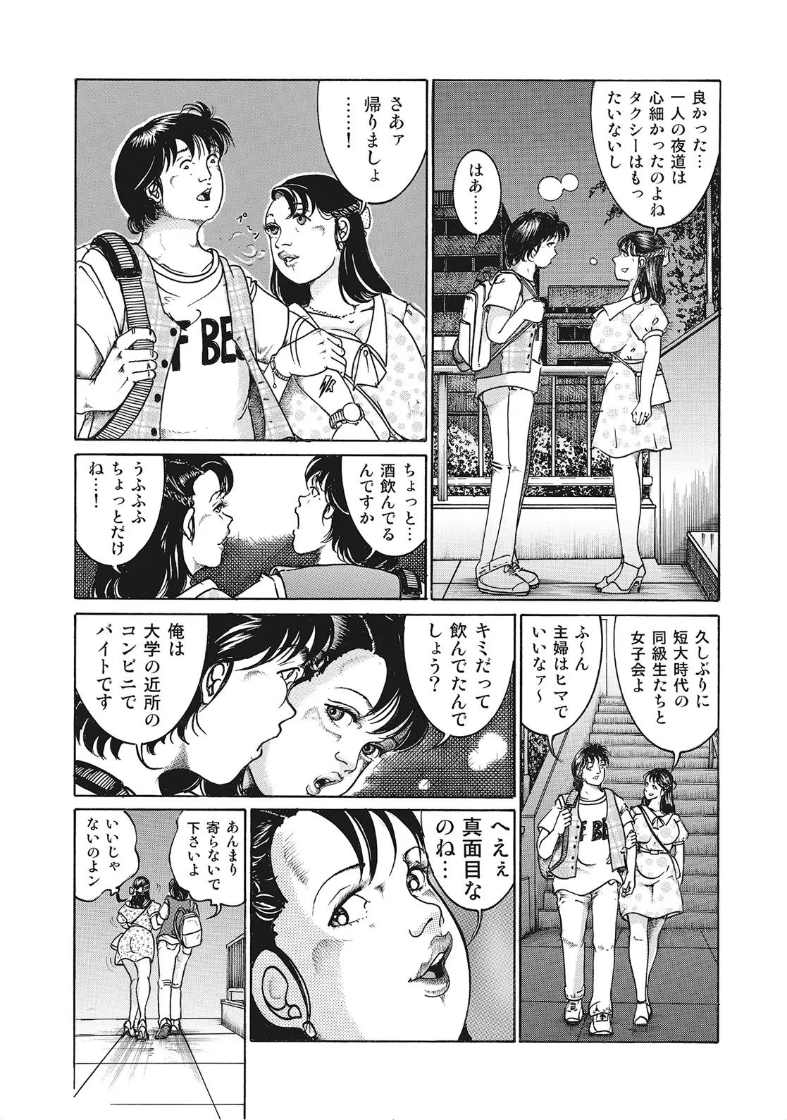 奥様たちは今日も欲求不満 Page.290
