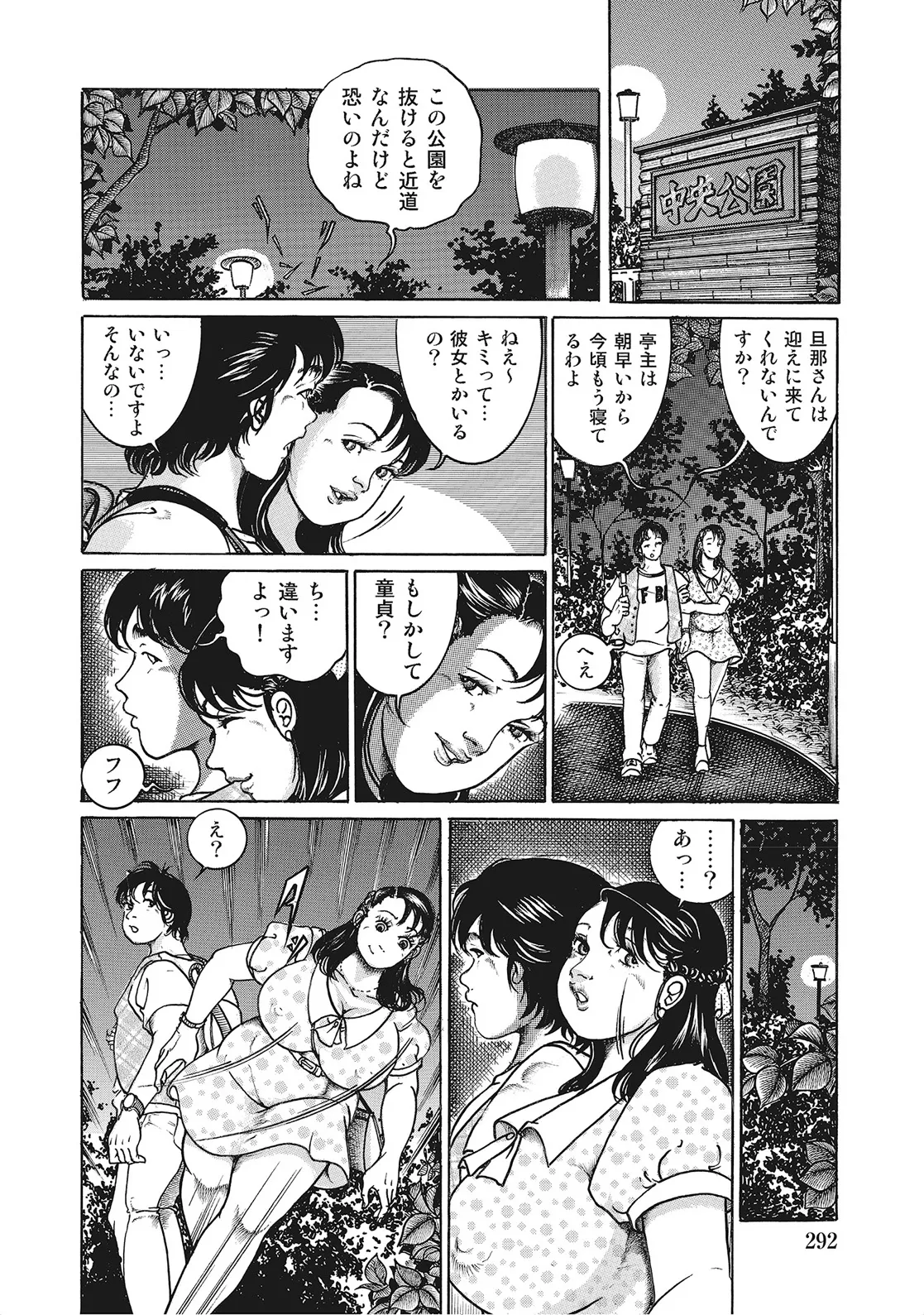 奥様たちは今日も欲求不満 Page.291