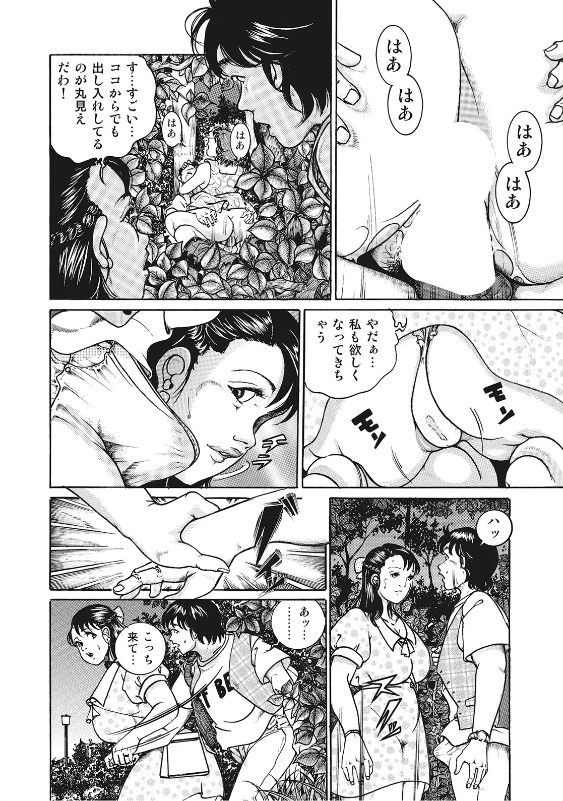奥様たちは今日も欲求不満 Page.295