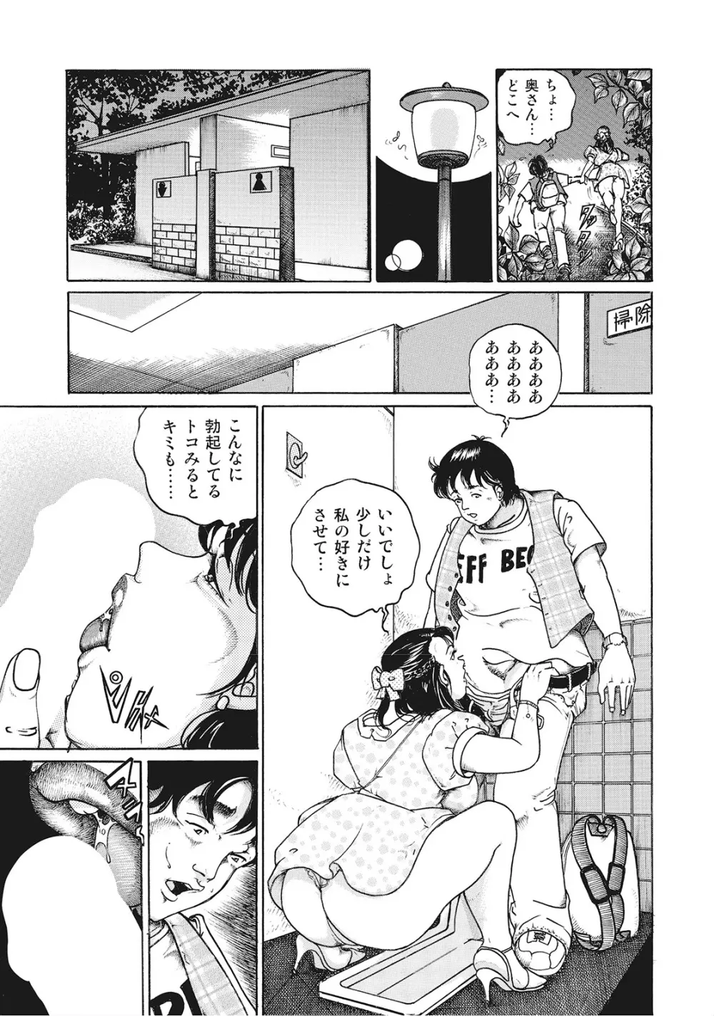 奥様たちは今日も欲求不満 Page.296