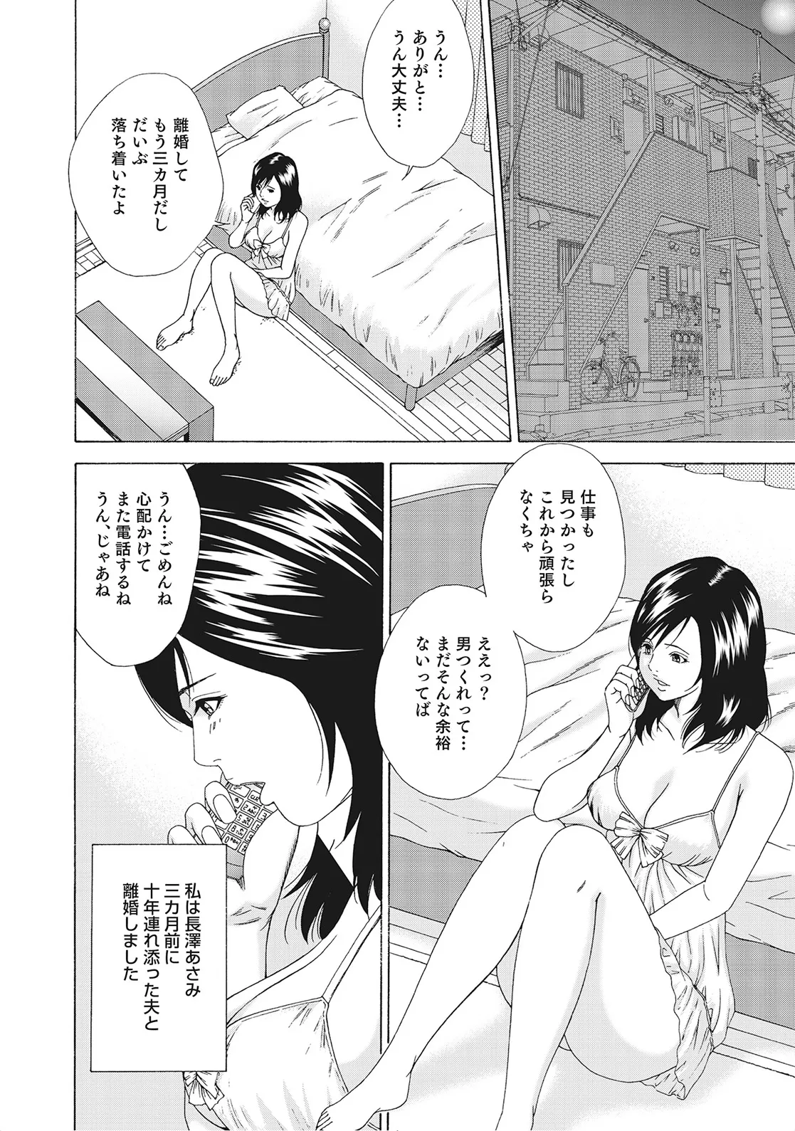 奥様たちは今日も欲求不満 Page.305