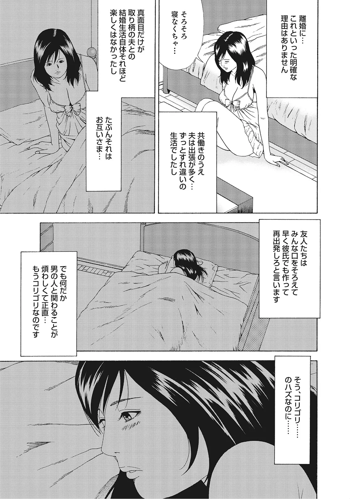奥様たちは今日も欲求不満 Page.306