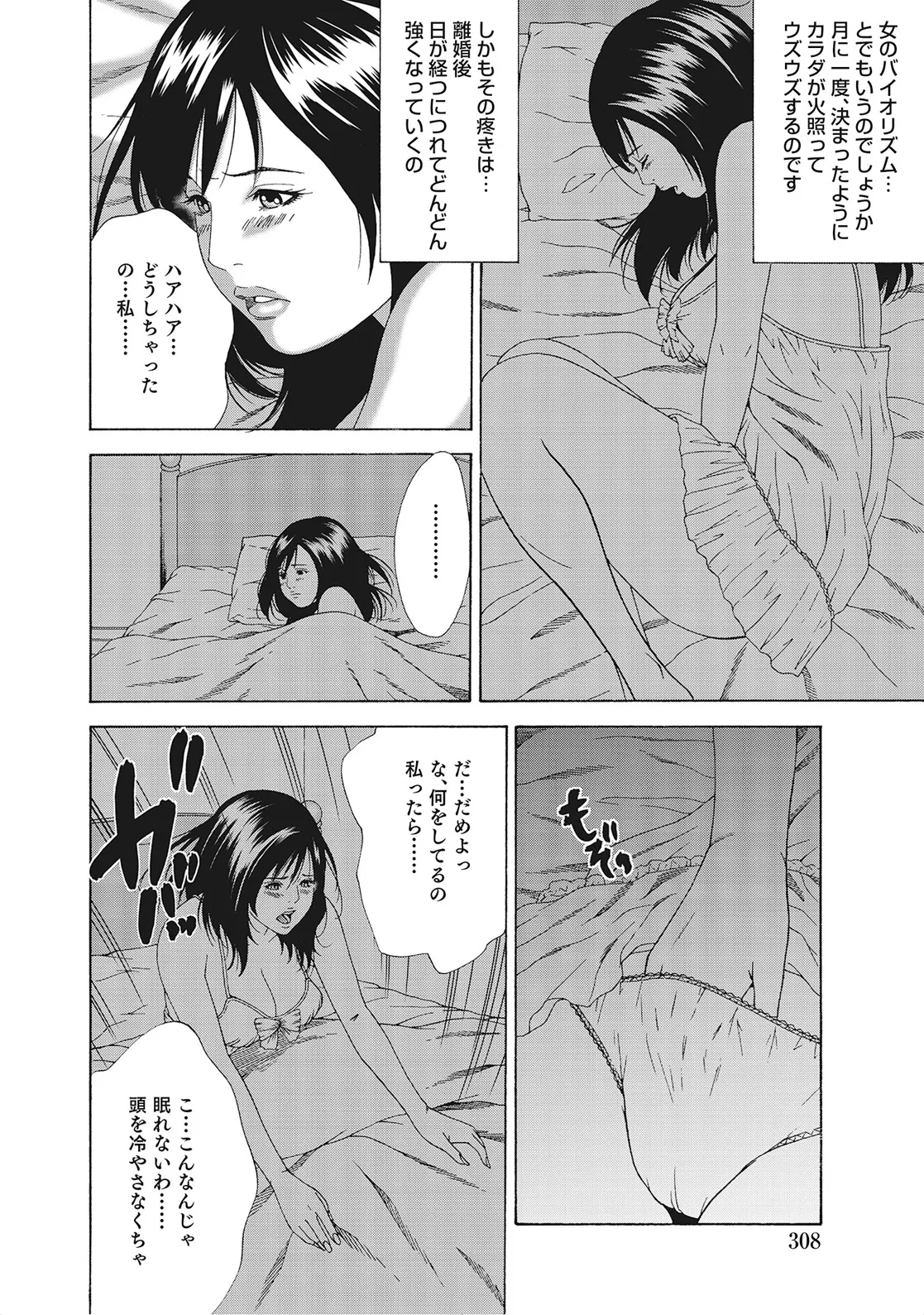 奥様たちは今日も欲求不満 Page.307