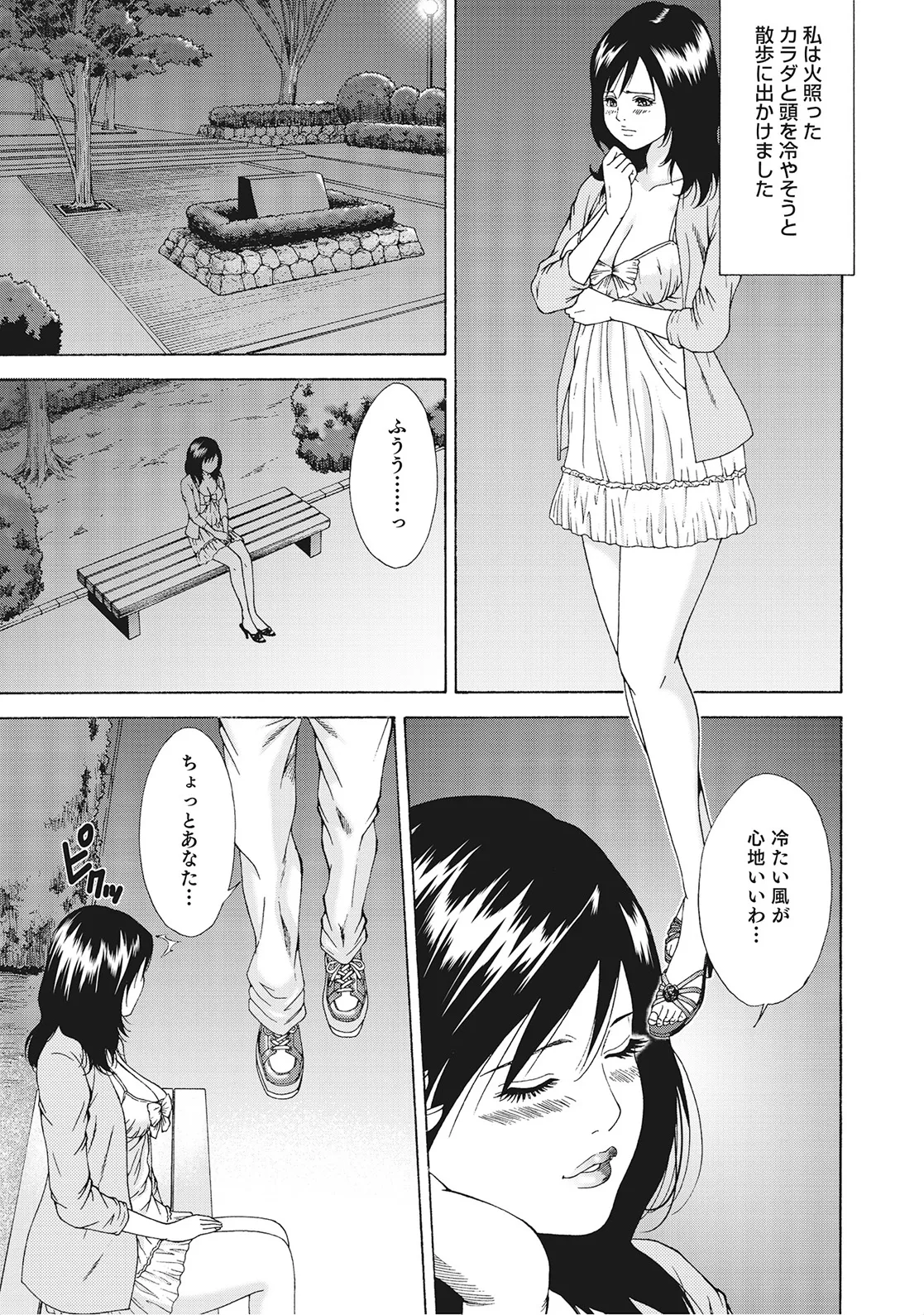 奥様たちは今日も欲求不満 Page.308
