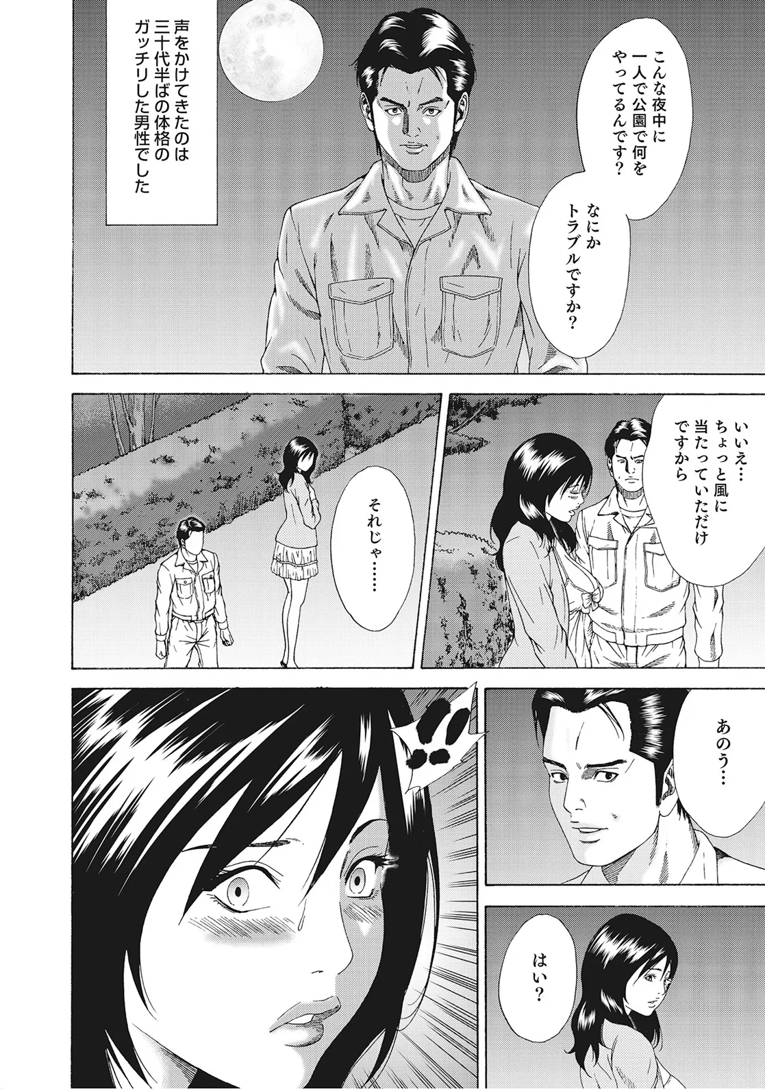 奥様たちは今日も欲求不満 Page.309