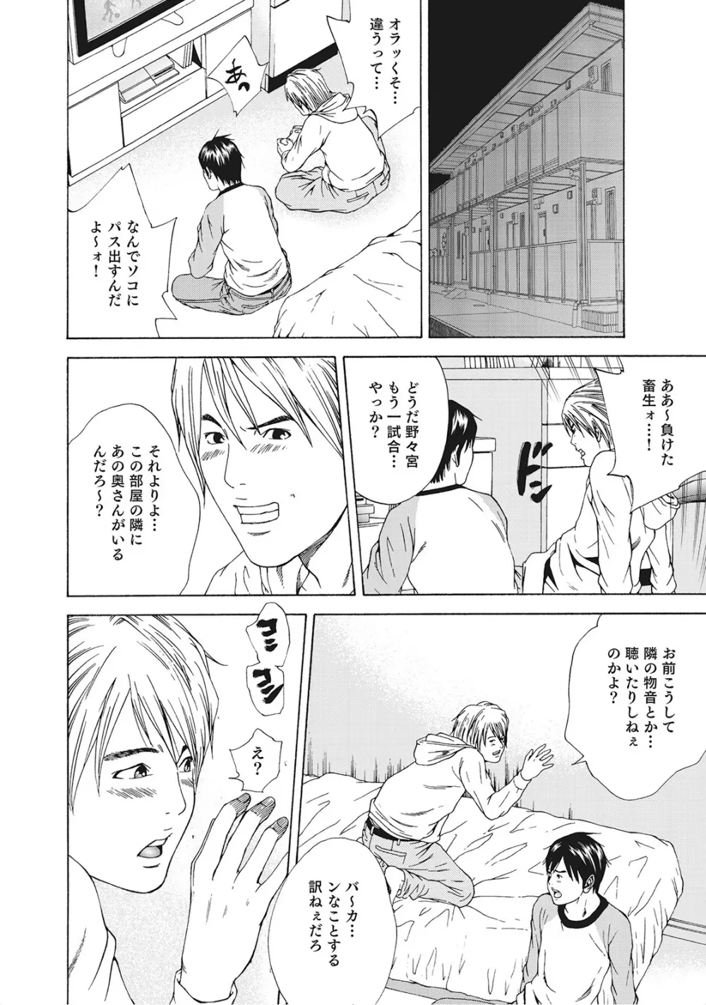 奥様たちは今日も欲求不満 Page.31