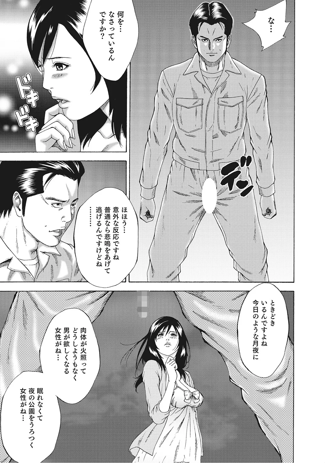 奥様たちは今日も欲求不満 Page.310
