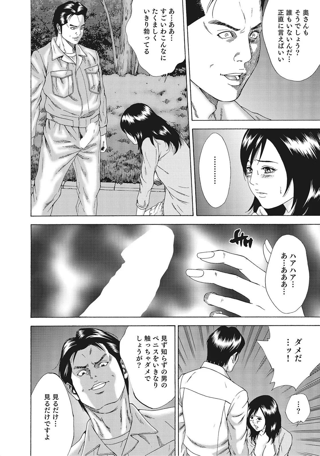 奥様たちは今日も欲求不満 Page.311