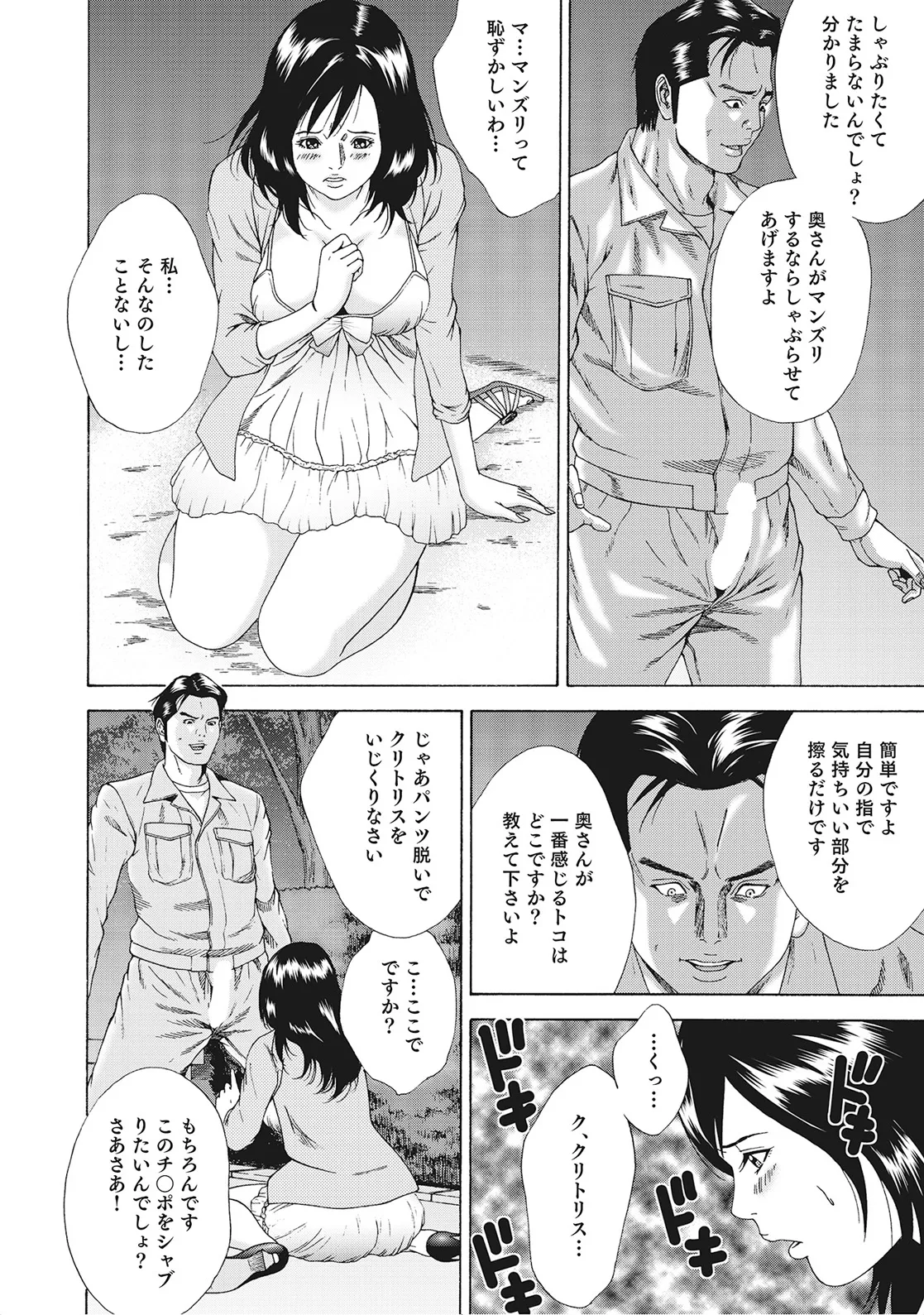 奥様たちは今日も欲求不満 Page.313