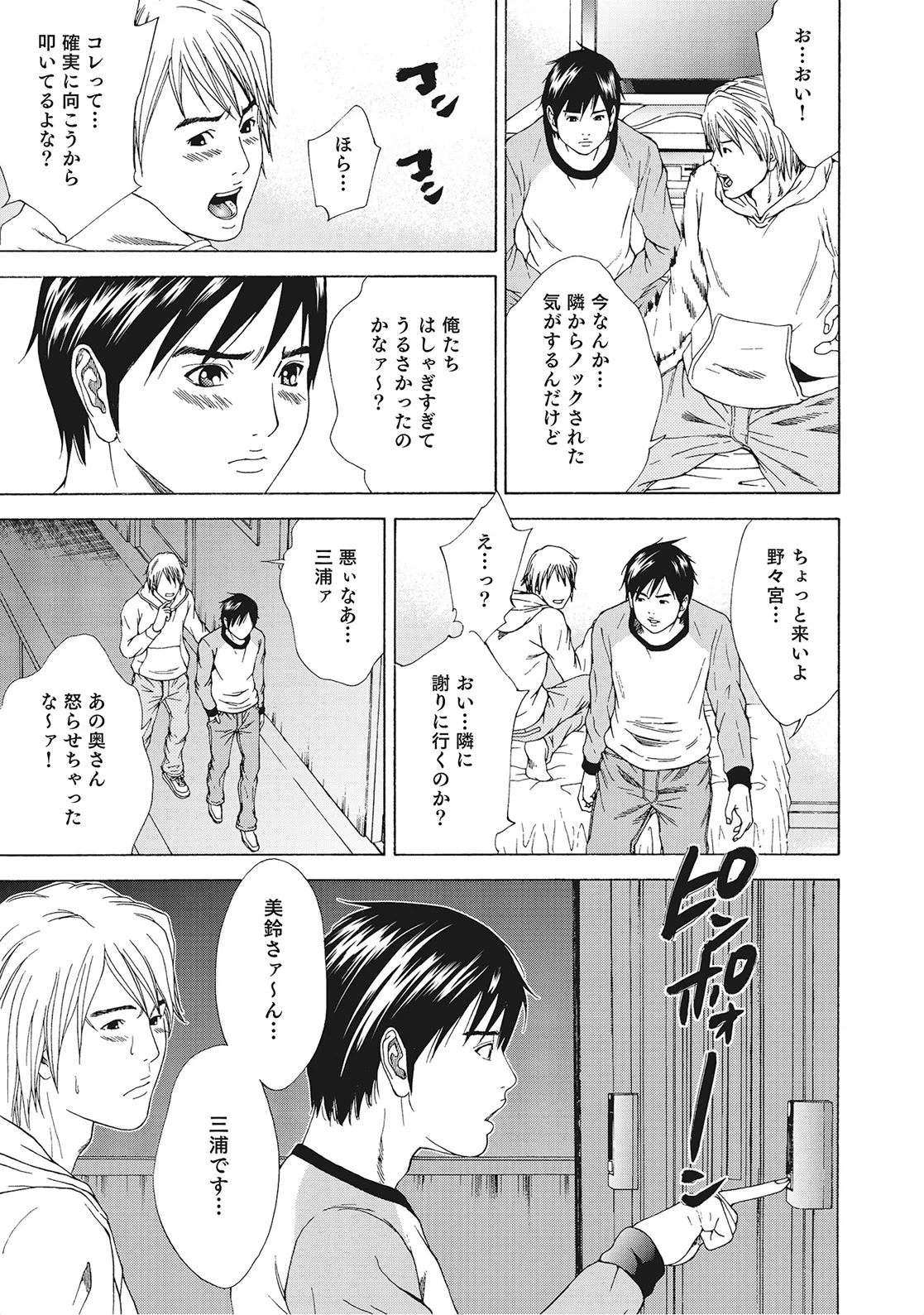 奥様たちは今日も欲求不満 Page.32