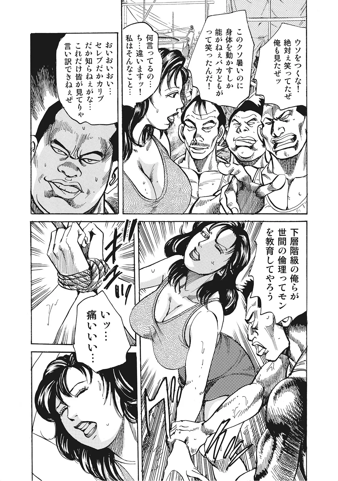 奥様たちは今日も欲求不満 Page.327