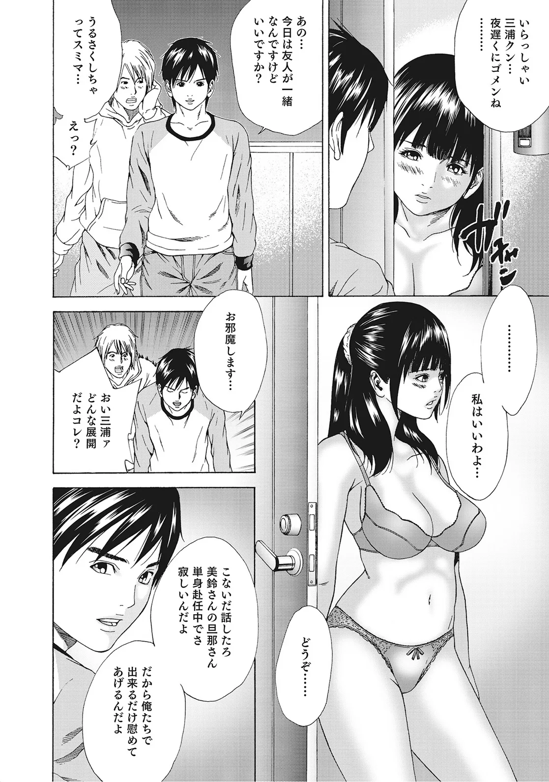 奥様たちは今日も欲求不満 Page.33