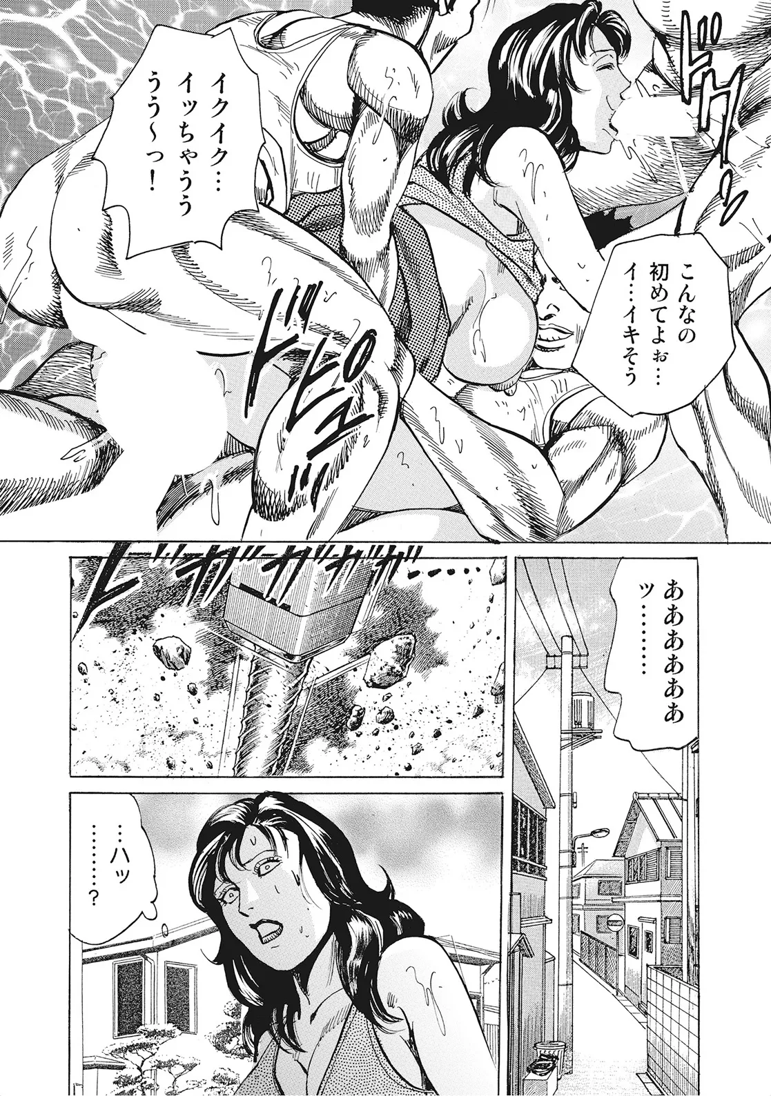 奥様たちは今日も欲求不満 Page.336